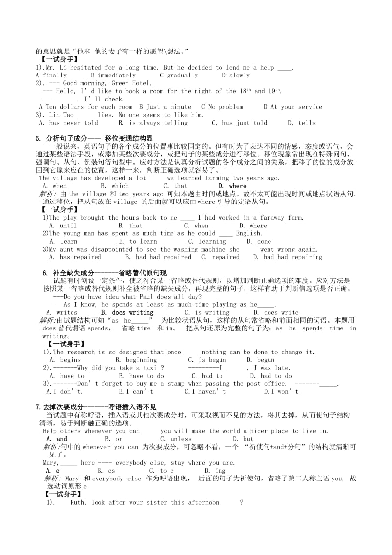 2019-2020年高考英语考前辅导材料.doc_第3页