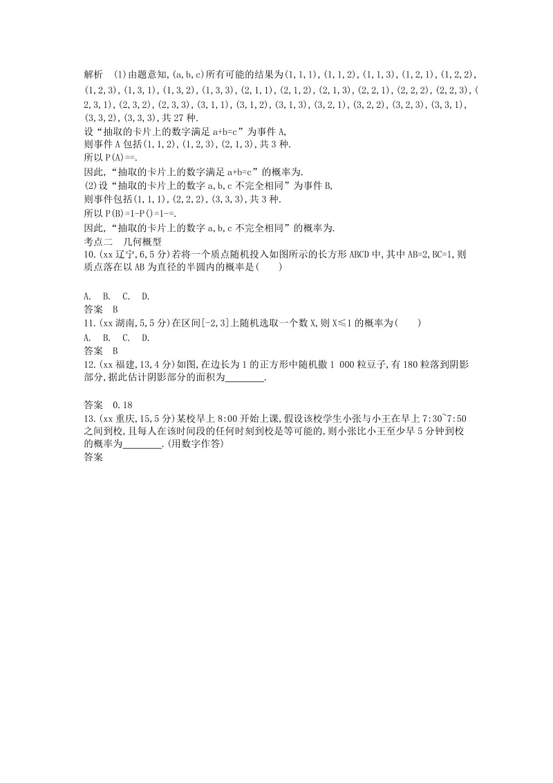 2019年高考数学真题分类汇编 11.2 古典概型与几何概型 文.doc_第2页