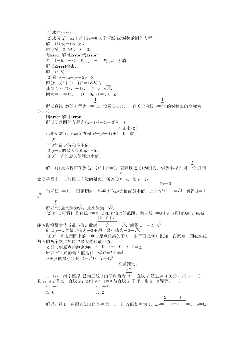 2019年高考数学一轮复习 第八章 第三节 圆的方程演练知能检测 文.doc_第3页