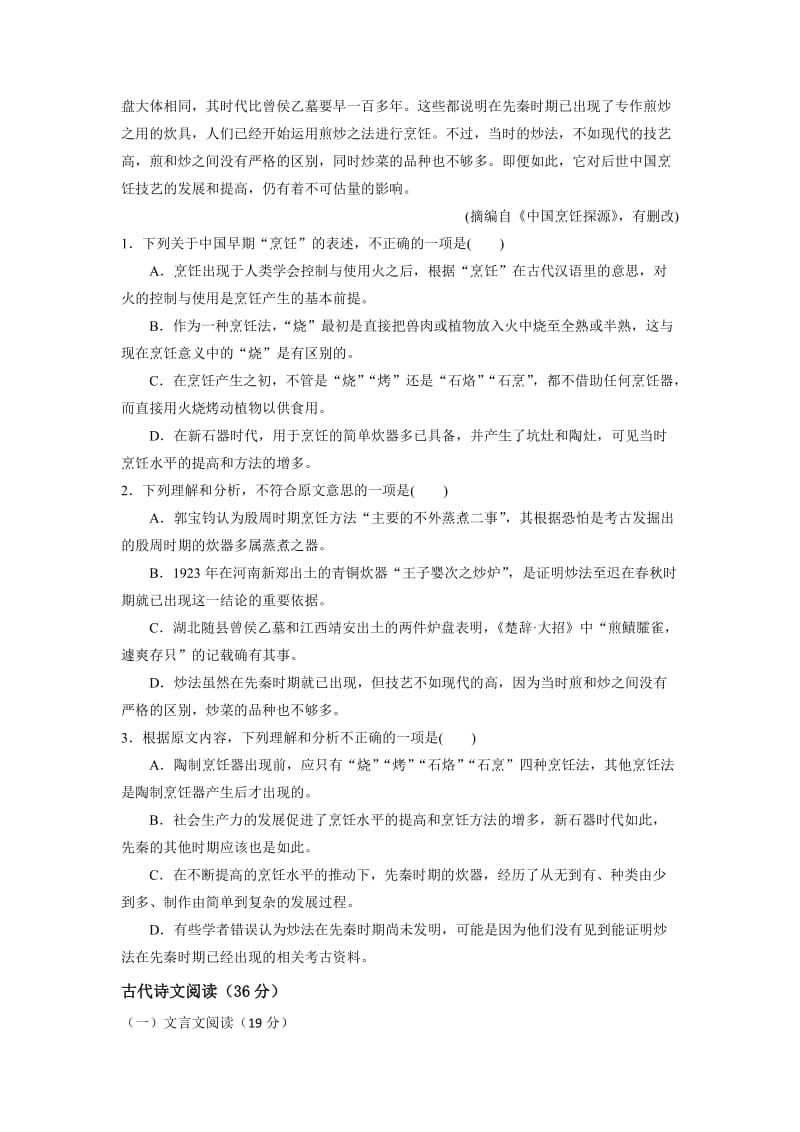 2019年高二下学期期末考试语文试题 缺答案.doc_第2页