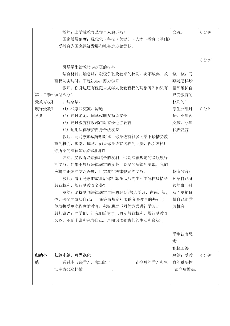 2019-2020年七年级思想品德上册 受教育法律赋予的权利和义务教案 鲁教版.doc_第2页