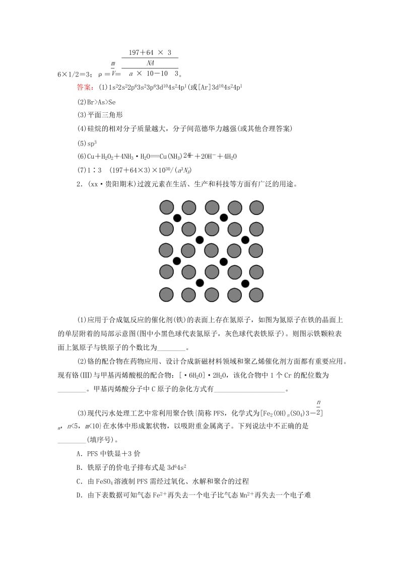 2019年高考化学二轮复习 1-5-16物质结构与性质课时作业.doc_第2页