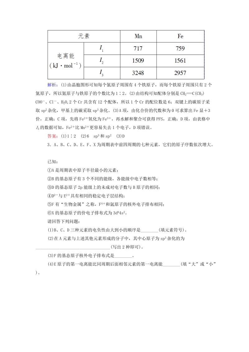 2019年高考化学二轮复习 1-5-16物质结构与性质课时作业.doc_第3页