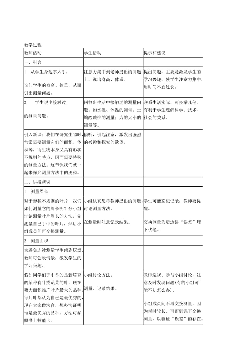 2019-2020年七年级生物上册《1.3 练习测量》教案1 冀教版.doc_第2页