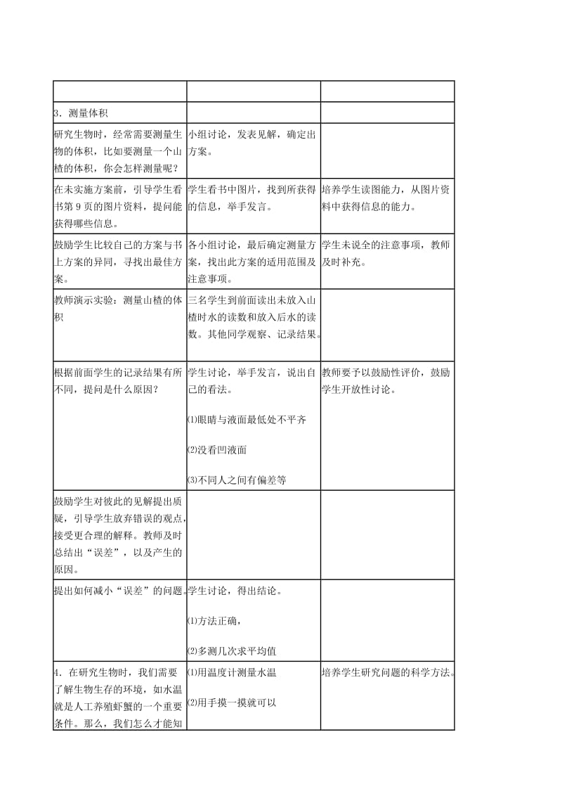 2019-2020年七年级生物上册《1.3 练习测量》教案1 冀教版.doc_第3页