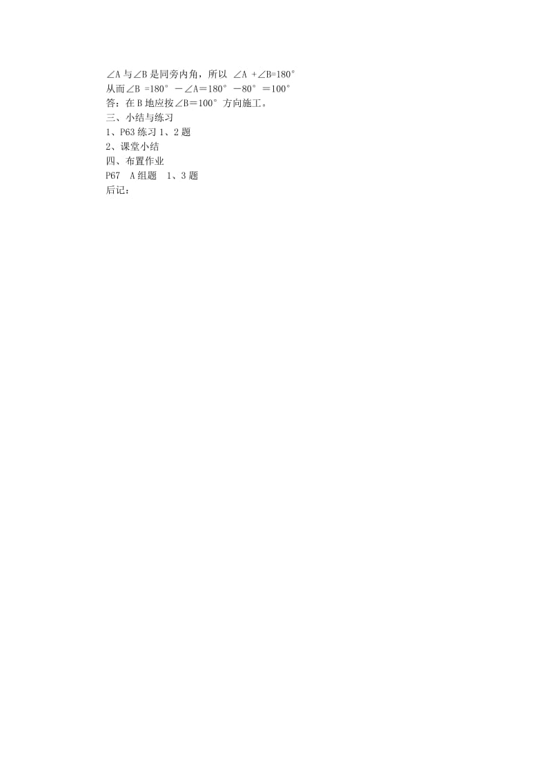 2019-2020年七年级数学下册 3.5.1 平行线的性质教案 湘教版.doc_第2页