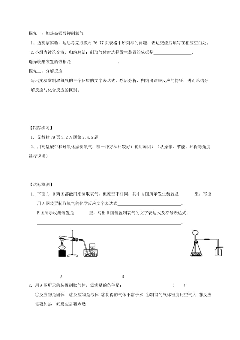 2019-2020年九年级化学上册3.2制取氧气第2课时学案新版粤教版.doc_第2页