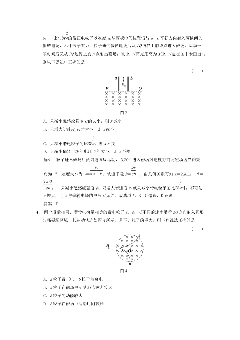 2019-2020年高考物理一轮复习 第八章 磁场章末质量检测.doc_第2页