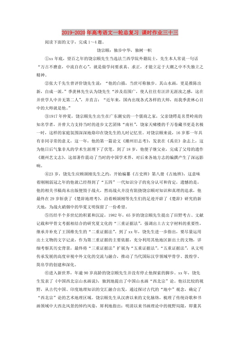 2019-2020年高考语文一轮总复习 课时作业三十三.doc_第1页