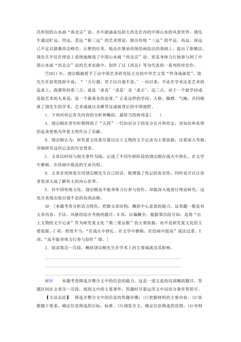 2019-2020年高考语文一轮总复习 课时作业三十三.doc_第2页