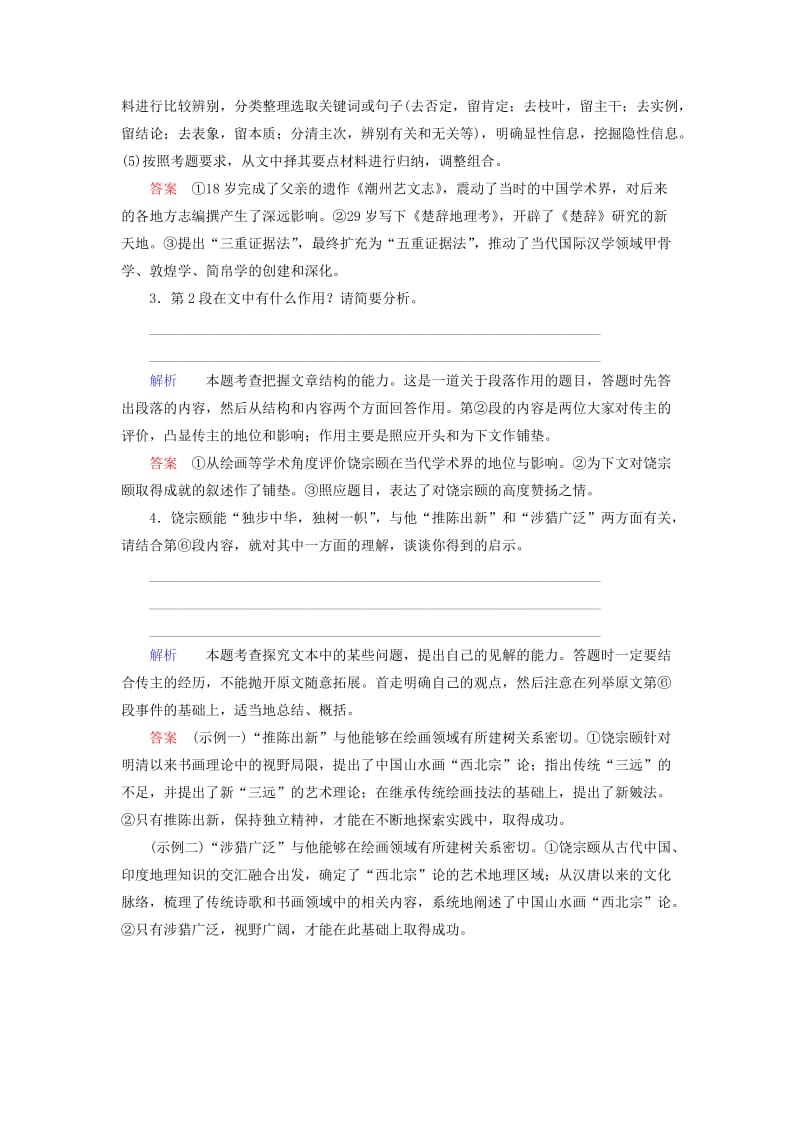 2019-2020年高考语文一轮总复习 课时作业三十三.doc_第3页