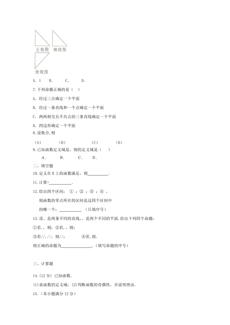 2019年高一数学寒假作业（五）.doc_第2页