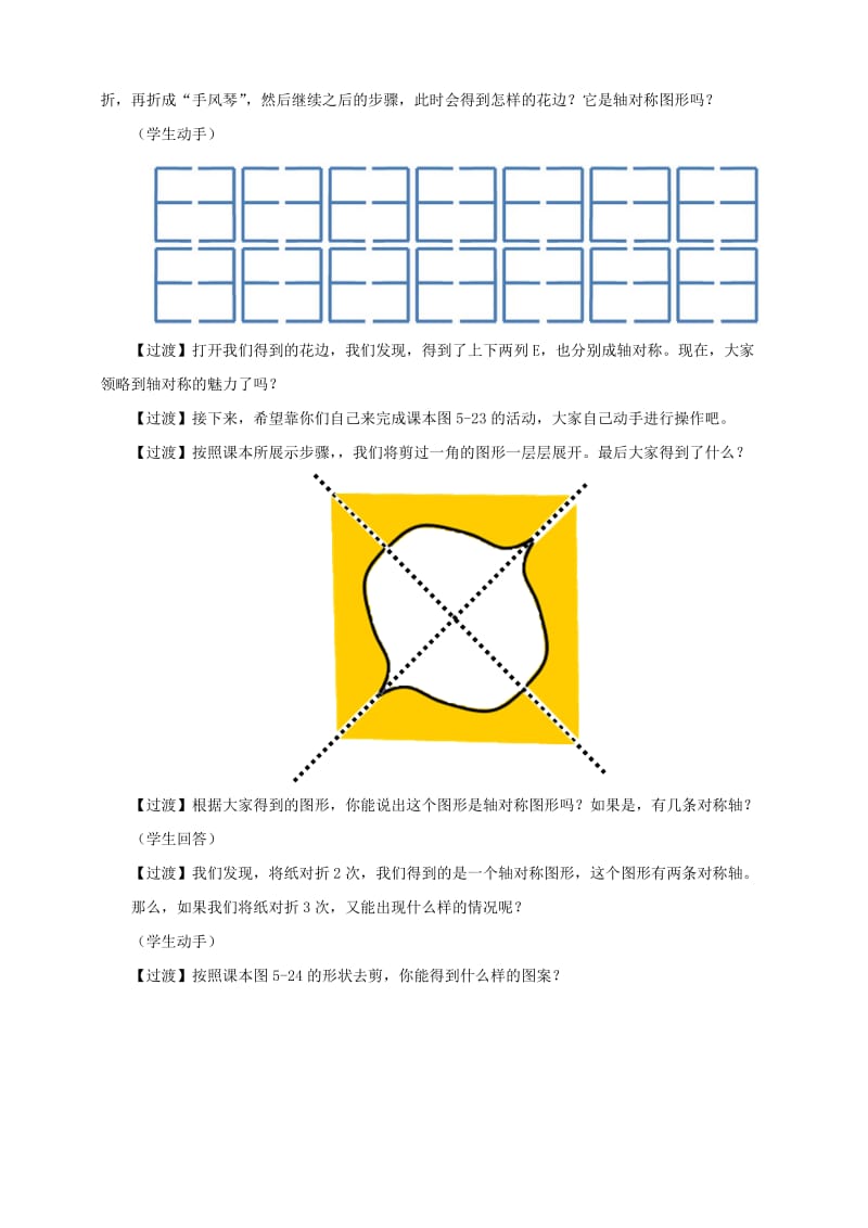 2019-2020年七年级数学下册 第五章 生活中的轴对称 5.4 利用轴对称进行设计教案 （新版）北师大版.doc_第3页