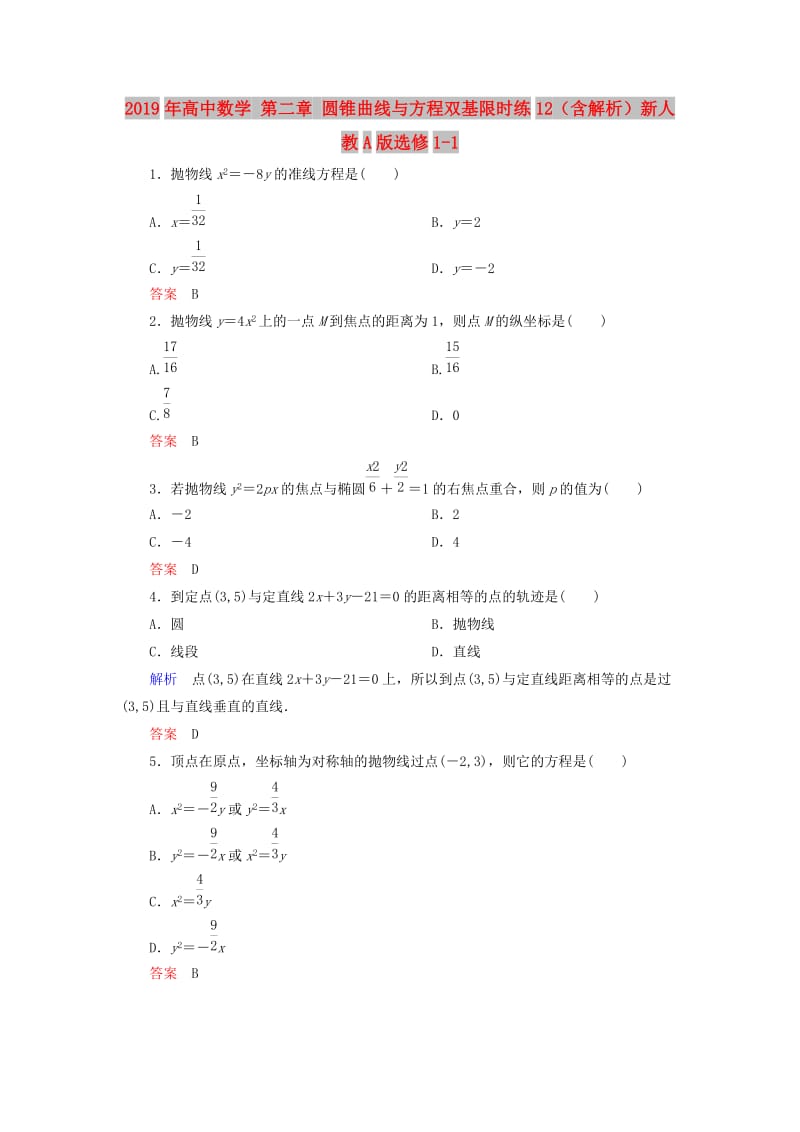 2019年高中数学 第二章 圆锥曲线与方程双基限时练12（含解析）新人教A版选修1-1.doc_第1页