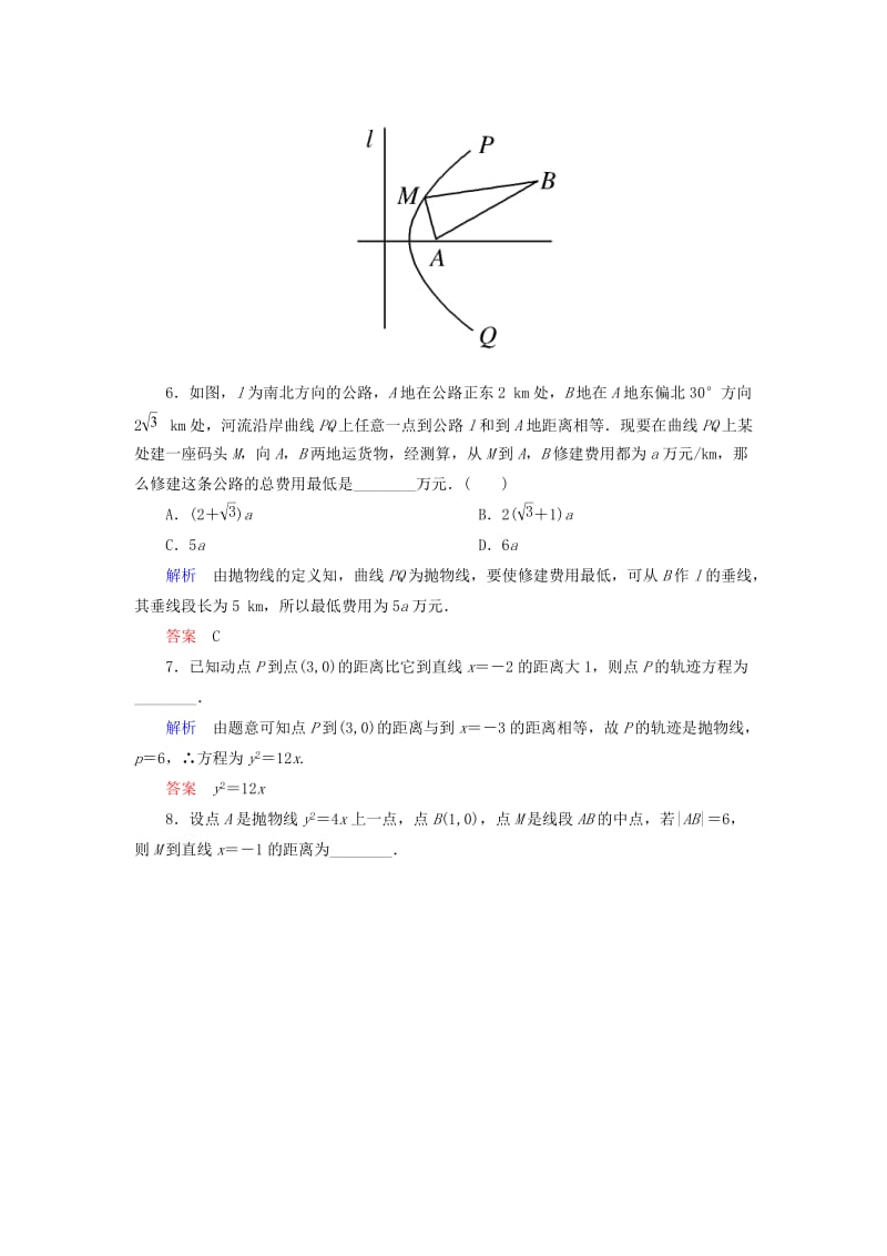 2019年高中数学 第二章 圆锥曲线与方程双基限时练12（含解析）新人教A版选修1-1.doc_第2页