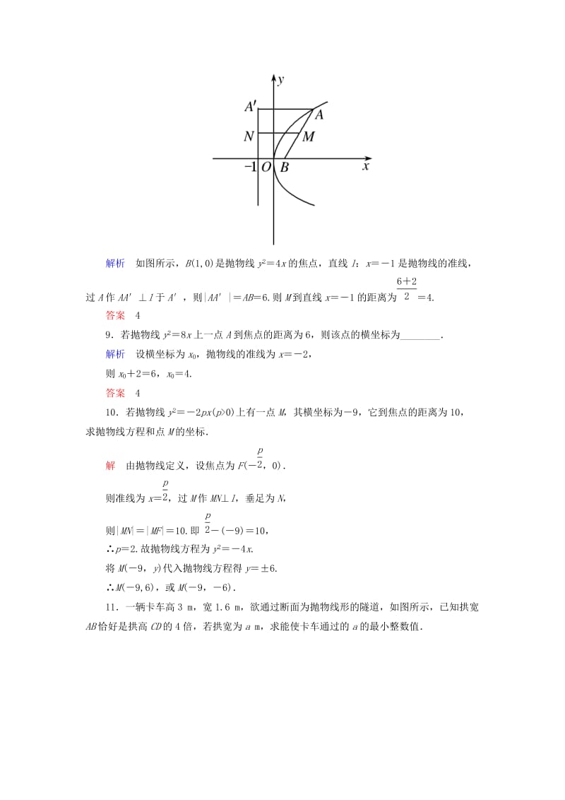 2019年高中数学 第二章 圆锥曲线与方程双基限时练12（含解析）新人教A版选修1-1.doc_第3页