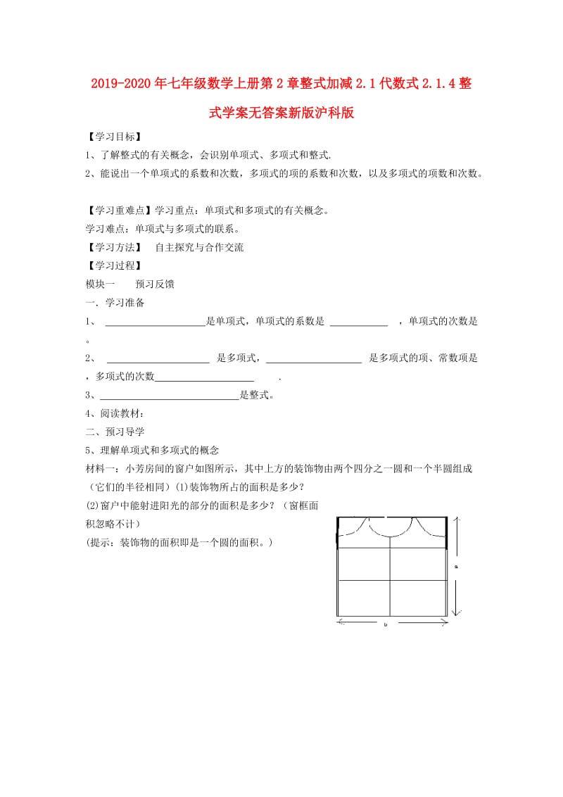 2019-2020年七年级数学上册第2章整式加减2.1代数式2.1.4整式学案无答案新版沪科版.doc_第1页