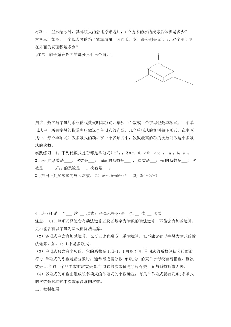 2019-2020年七年级数学上册第2章整式加减2.1代数式2.1.4整式学案无答案新版沪科版.doc_第2页