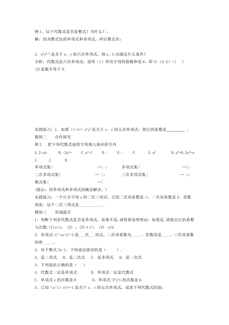 2019-2020年七年级数学上册第2章整式加减2.1代数式2.1.4整式学案无答案新版沪科版.doc_第3页