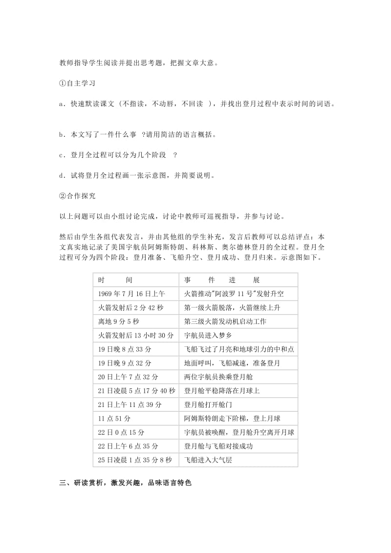 2019-2020年七年级语文上册《月亮上的足迹》教学设计 新人教版.doc_第2页