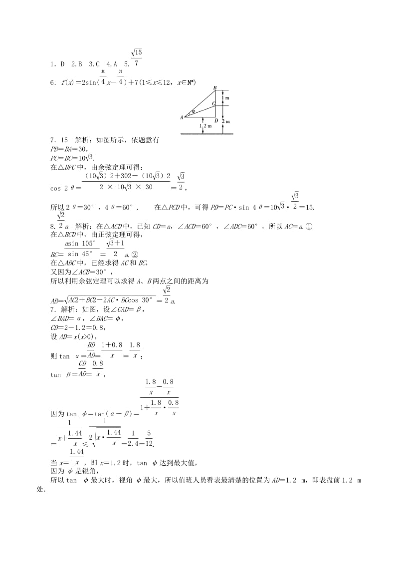 2019-2020年高考数学总复习 第25讲《三角函数的模型及应用》.doc_第2页