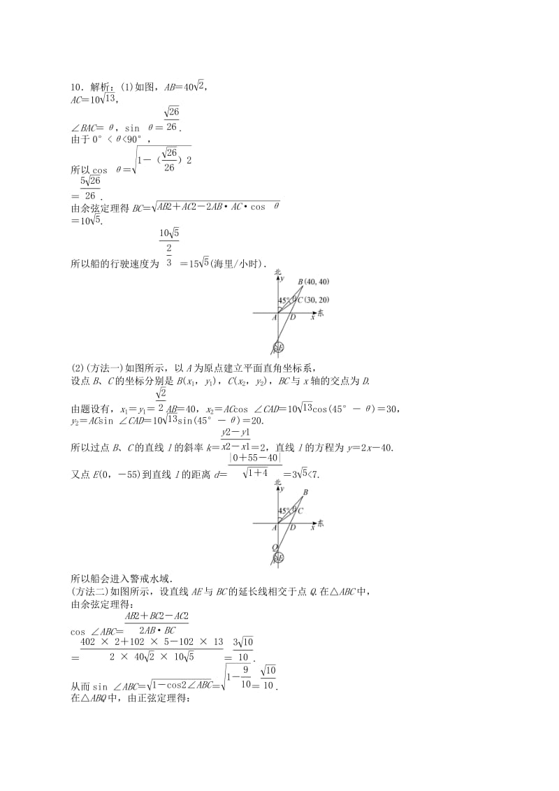 2019-2020年高考数学总复习 第25讲《三角函数的模型及应用》.doc_第3页