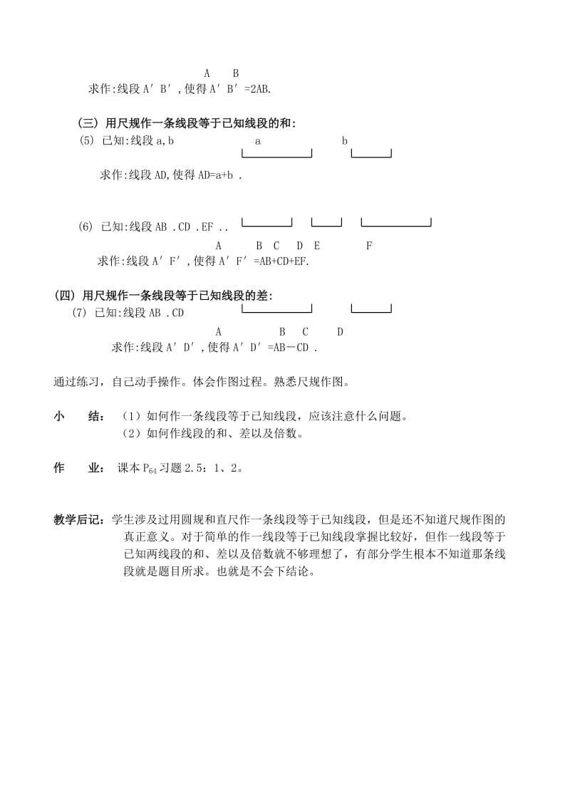 2019-2020年七年级数学下册 2.4用尺规作线段和角教案（1） 北师大版.doc_第2页