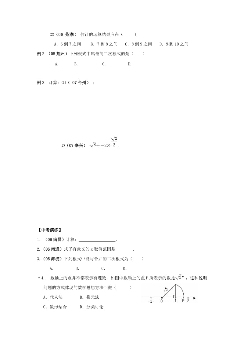 2019-2020年中考数学总复习教案 课时6 二次根式.doc_第2页