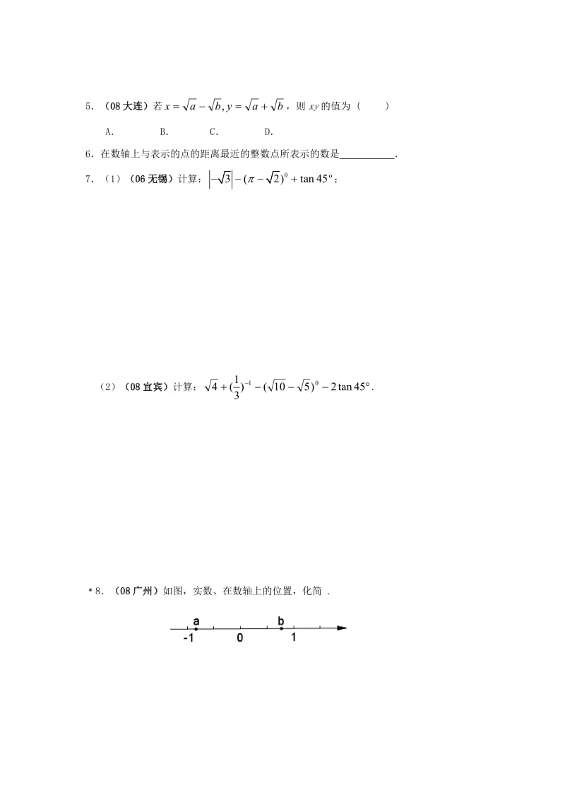 2019-2020年中考数学总复习教案 课时6 二次根式.doc_第3页