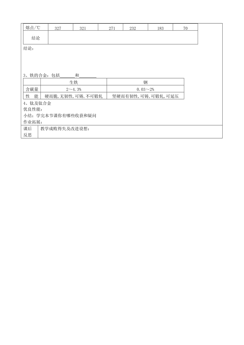 2019-2020年九年级化学下册 8.1 金属材料教案 （新版）新人教版.doc_第2页