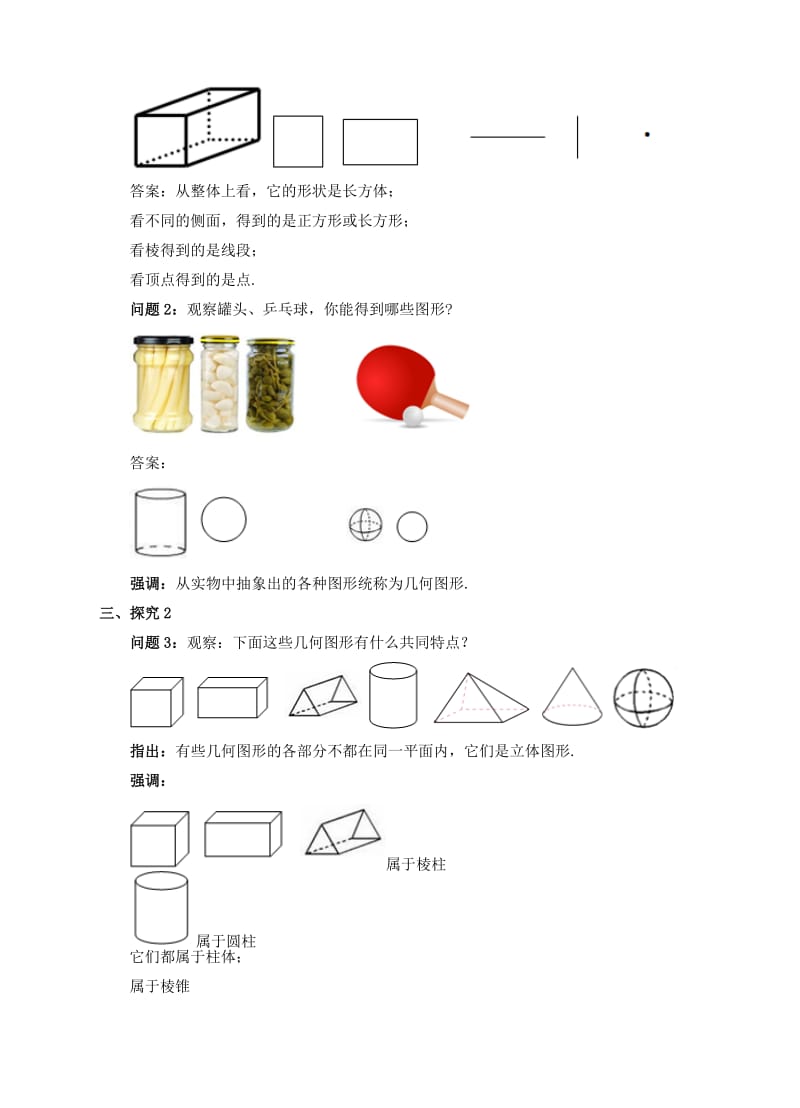 2019-2020年七年级数学上册 4.1 几何图形 4.1.1 立体图形与平面图形（1）教案 （新版）新人教版.doc_第2页