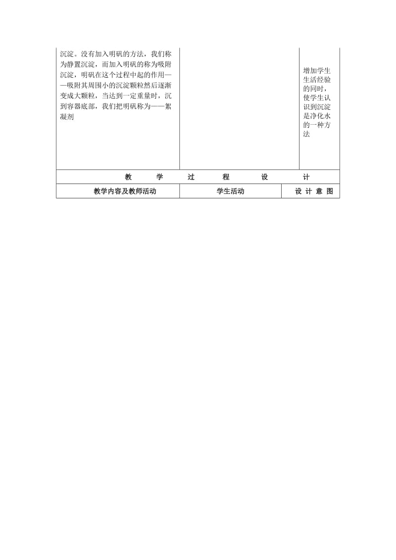 2019-2020年九年级化学上册 4.2 水的净化教案 （新版）新人教版 (II).doc_第2页