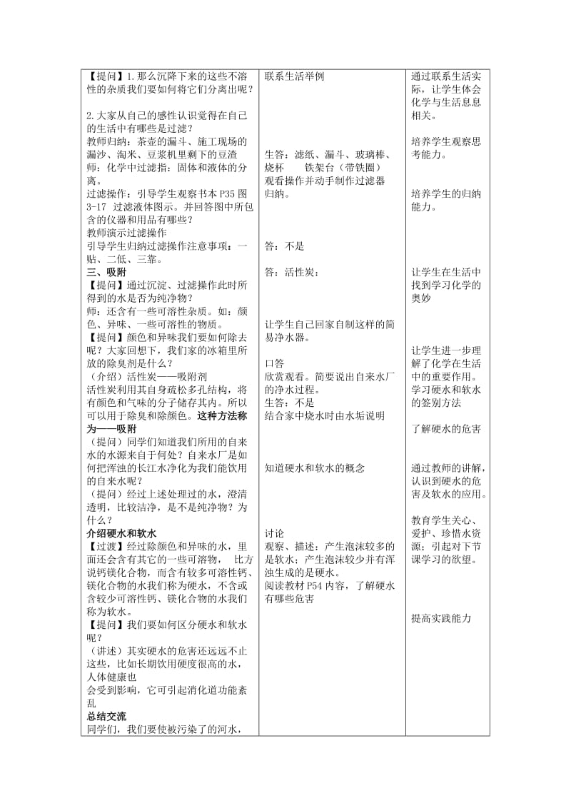 2019-2020年九年级化学上册 4.2 水的净化教案 （新版）新人教版 (II).doc_第3页