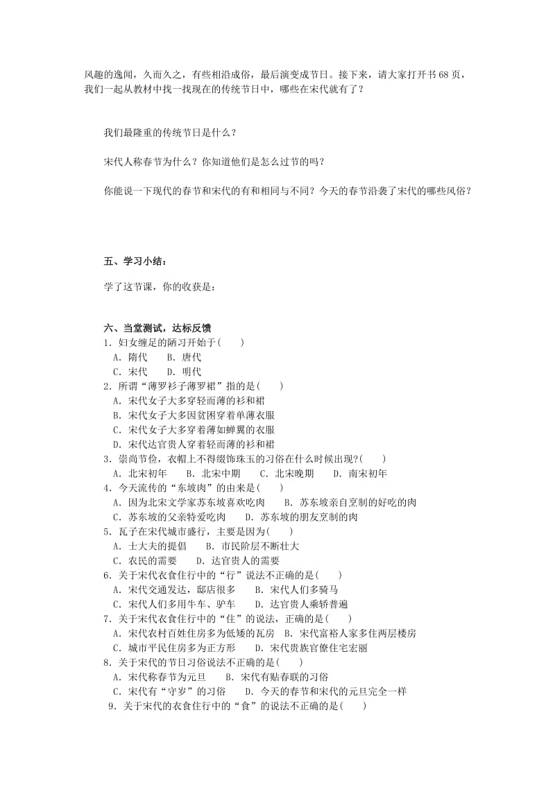 2019-2020年七年级历史下册 2.11《万千气象的宋代社会风貌》教案 人教新课标版.doc_第2页