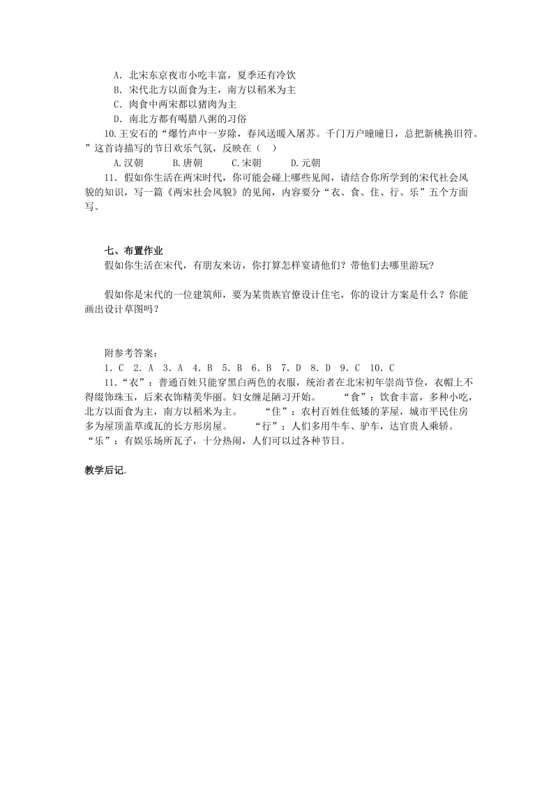 2019-2020年七年级历史下册 2.11《万千气象的宋代社会风貌》教案 人教新课标版.doc_第3页