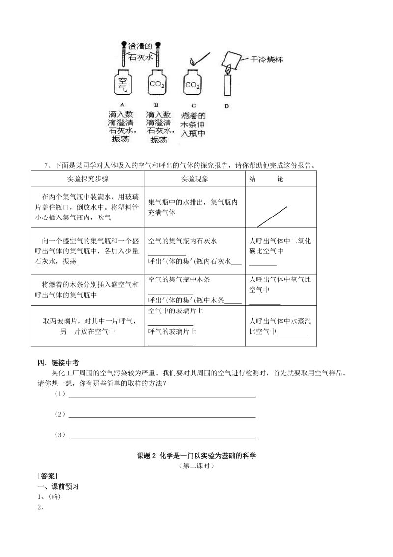 2019-2020年九年级化学上册 第1单元 课题2 化学是一门以实验为基础的学科导学案2 新人教版.doc_第3页