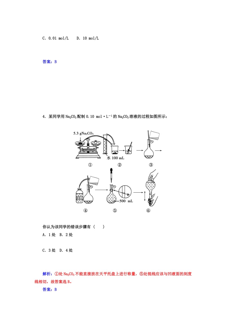 2019年高中化学 第3节 化学中常用的物理量 物质的量 第3课时 物质的量浓度课时训练 鲁科版必修1.doc_第2页