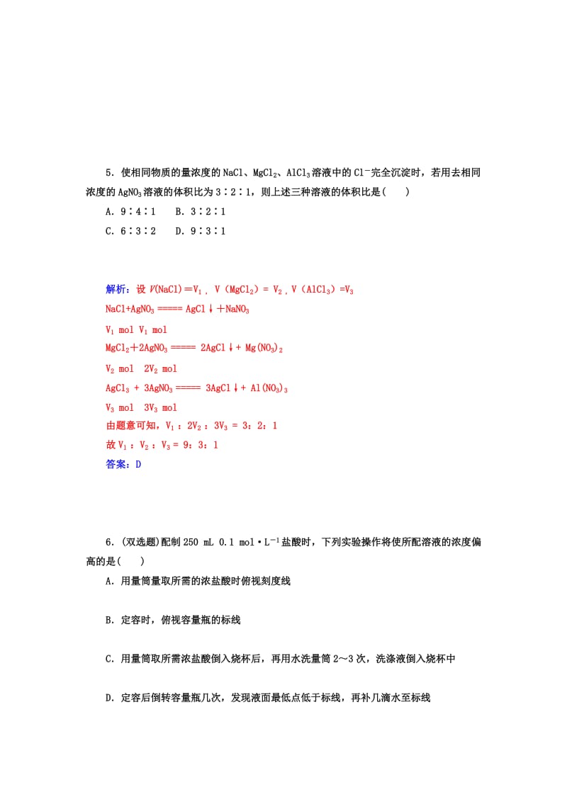 2019年高中化学 第3节 化学中常用的物理量 物质的量 第3课时 物质的量浓度课时训练 鲁科版必修1.doc_第3页