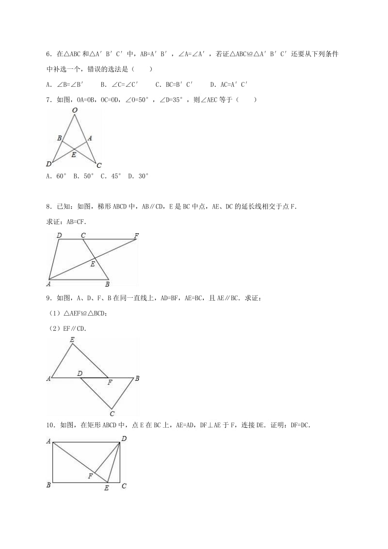 2019-2020年中考数学热身训练全等三角形无答案.doc_第2页