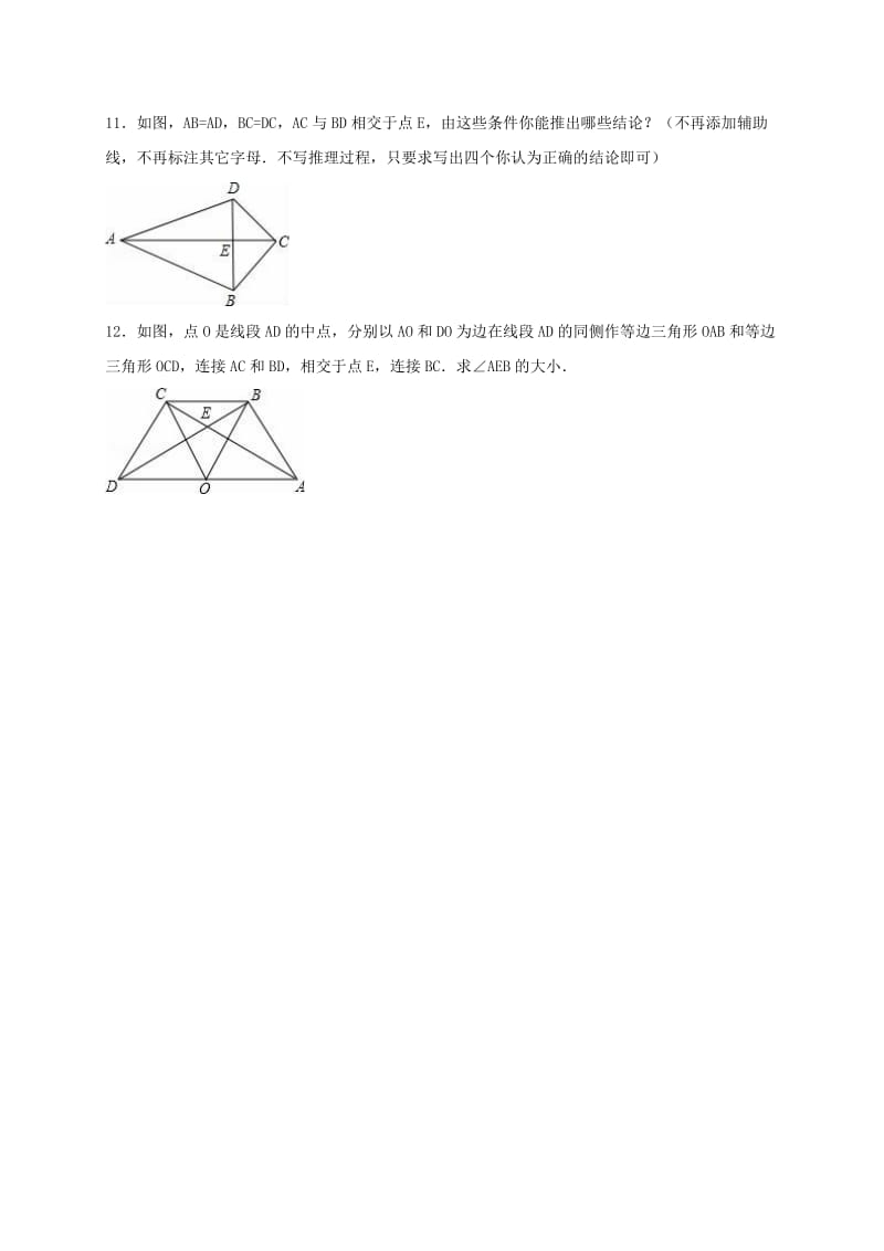 2019-2020年中考数学热身训练全等三角形无答案.doc_第3页