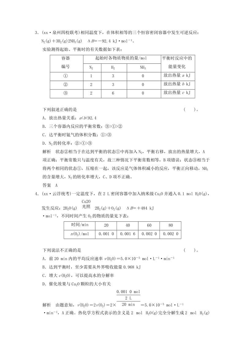 2019年高考化学三轮专题复习 考前体系通关练 题型8 化学反应速率和化学平衡的分析与判断.doc_第2页