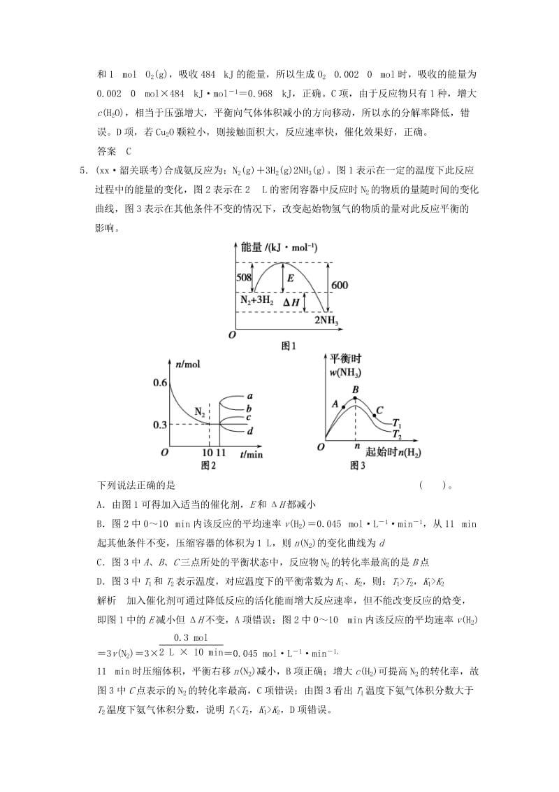 2019年高考化学三轮专题复习 考前体系通关练 题型8 化学反应速率和化学平衡的分析与判断.doc_第3页