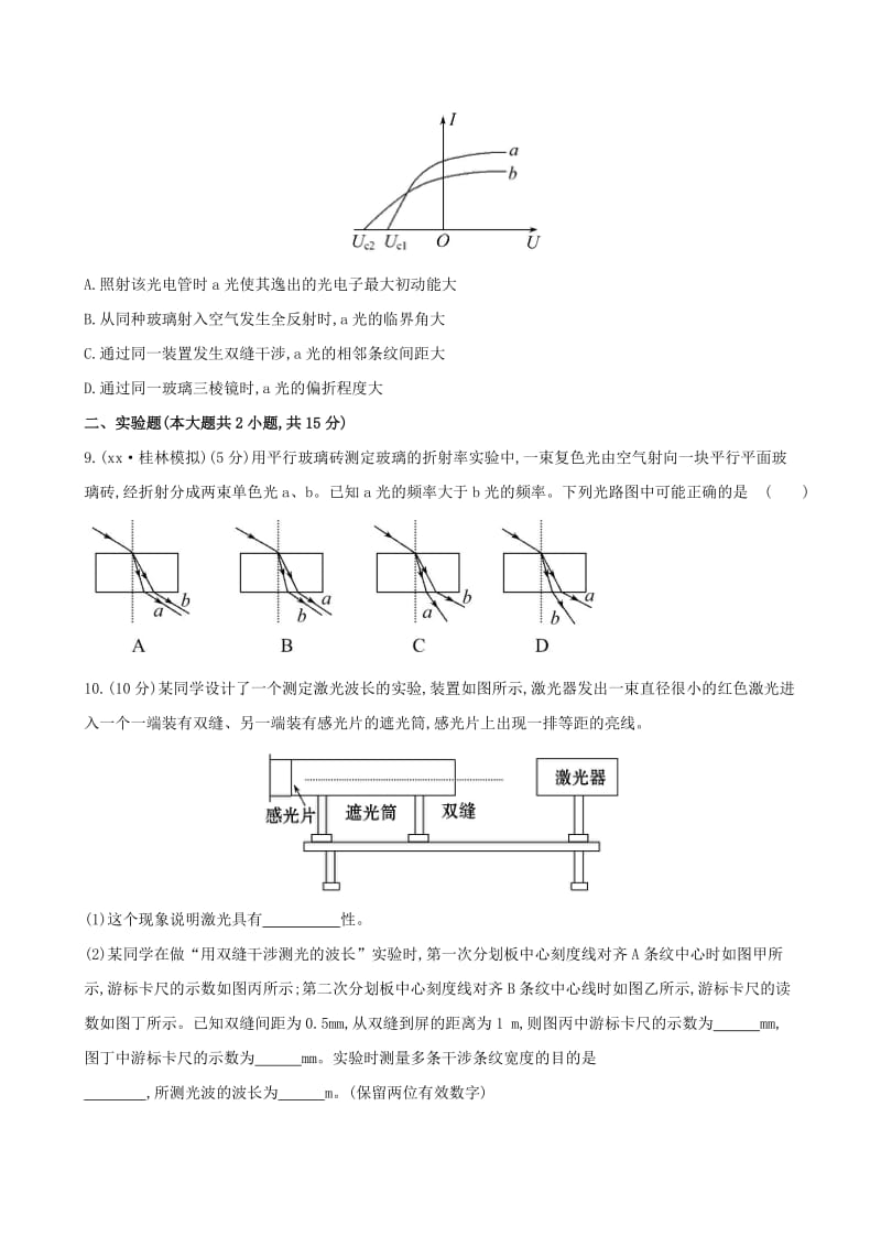 2019年高考物理一轮复习 单元评估检测(十三).doc_第3页