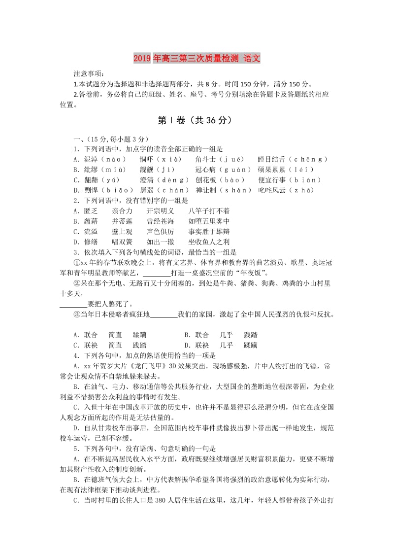 2019年高三第三次质量检测 语文.doc_第1页