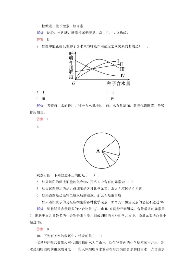 2019-2020年高考生物总复习 1.2细胞中的元素及无机化合物计时双基练 新人教版必修1.doc_第3页