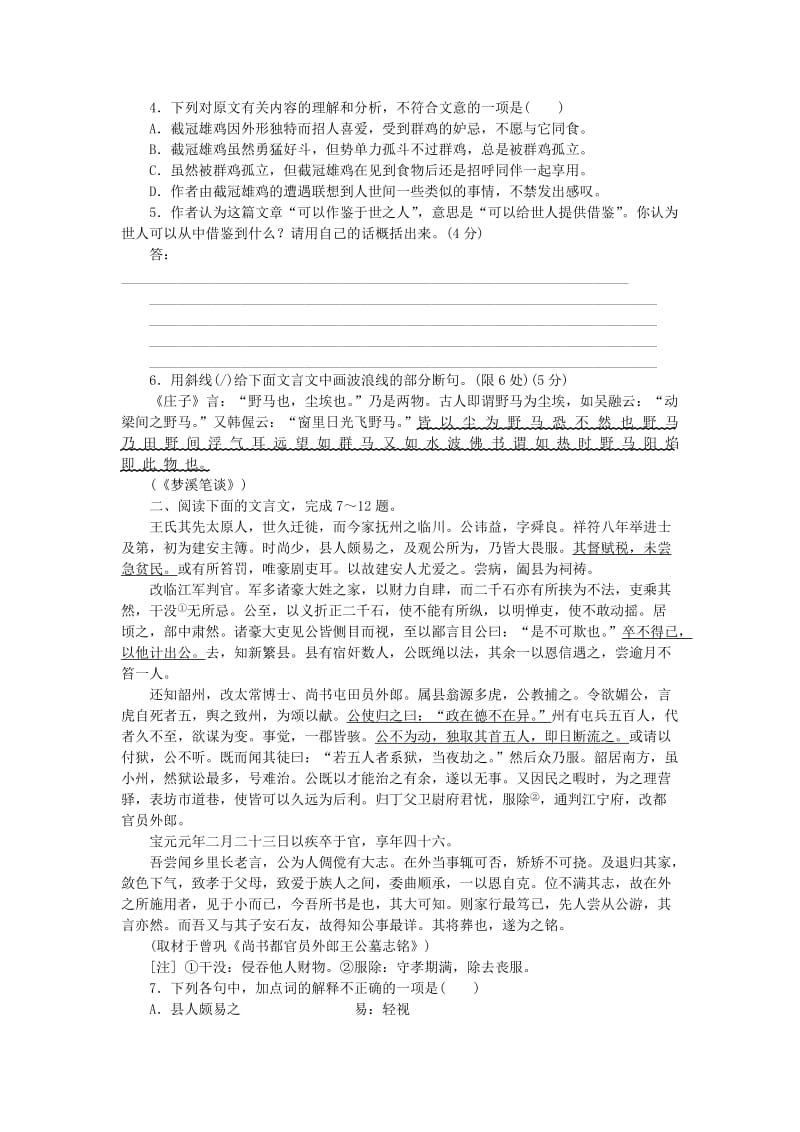 2019年高考语文一轮复习 文言文阅读（一）课时作业.doc_第2页