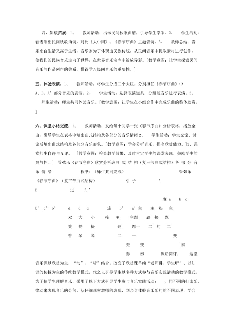 2019-2020年七年级音乐 第三单元 春节序曲教案 粤教版.doc_第3页