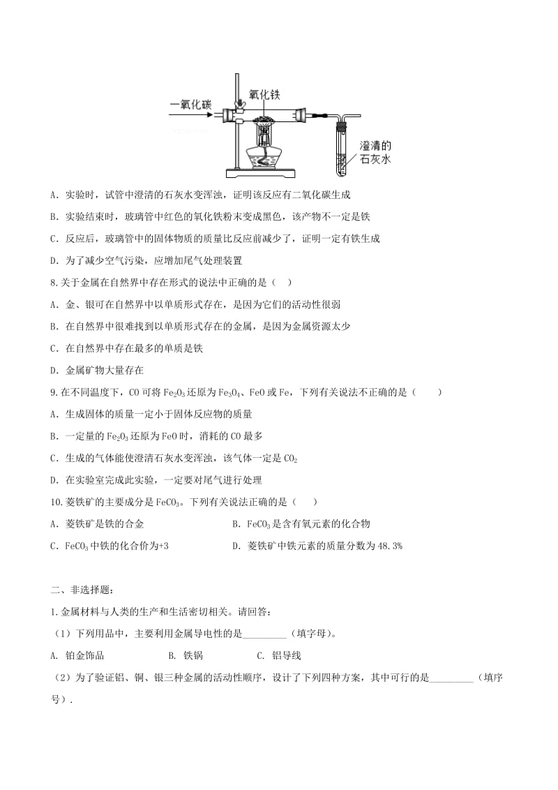 2019-2020年九年级化学下册一课一测8金属和金属材料综合测试新版新人教版.doc_第2页