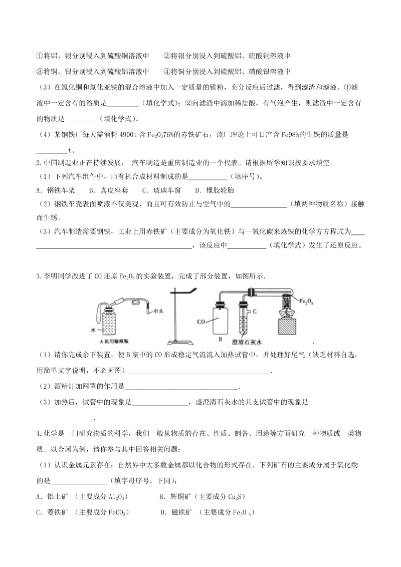 2019-2020年九年级化学下册一课一测8金属和金属材料综合测试新版新人教版.doc_第3页