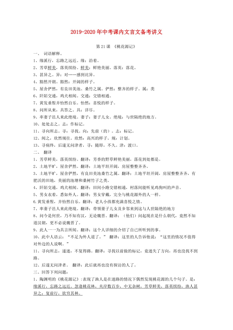 2019-2020年中考课内文言文备考讲义.doc_第1页